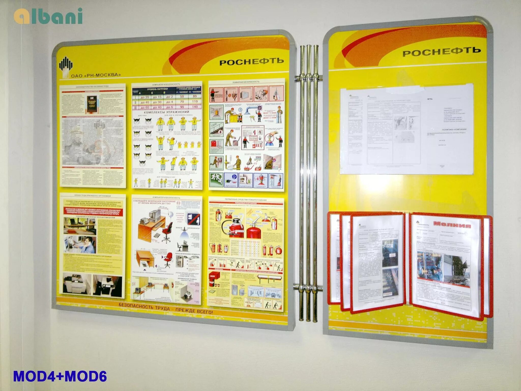 Центр гражданская безопасность. Информационный стенд Роснефть. Стенды охрана труда и го. Уголок по охране труда и пожарной безопасности. Стенд уголок по охране труда.