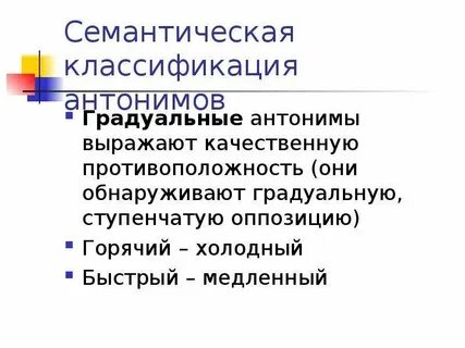 Семантическая классификация