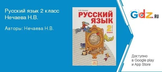 Русский язык 2 класс система занкова. Русский язык 2 класс система занкова