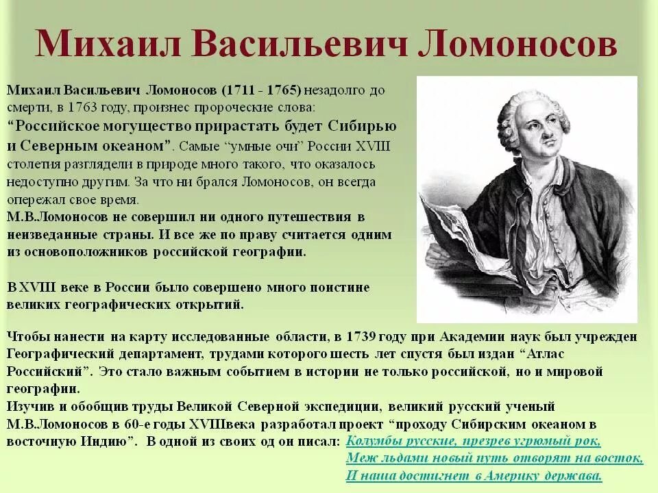 Рассказ про Ломоносова. Сообщение о Ломоносове 5 класс. Биография Ломоносова.