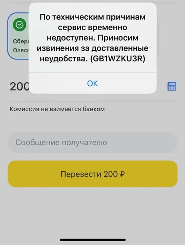 Как заблокировать тинькофф инвестиции. Жалоба на тинькофф. Сбои банковских приложений. Тинькофф заблокирован. Тинькофф по техническим причинам.