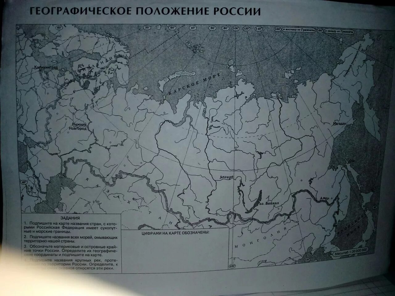 Геогр 8 класс. География. 8 Класс. Учебник. Учебник по географии 8 класс. Карта России 8 класс география. География 8 класс кыргызча.