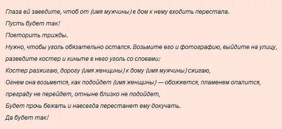 Заговор на отворот женщины от мужчины. Отворот мужчины от соперницы. Как сделать отворот мужчины от женщины в домашних условиях. Отворот мужчины от женщины.