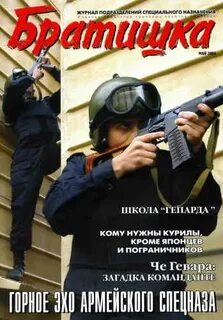 Братишка 5
