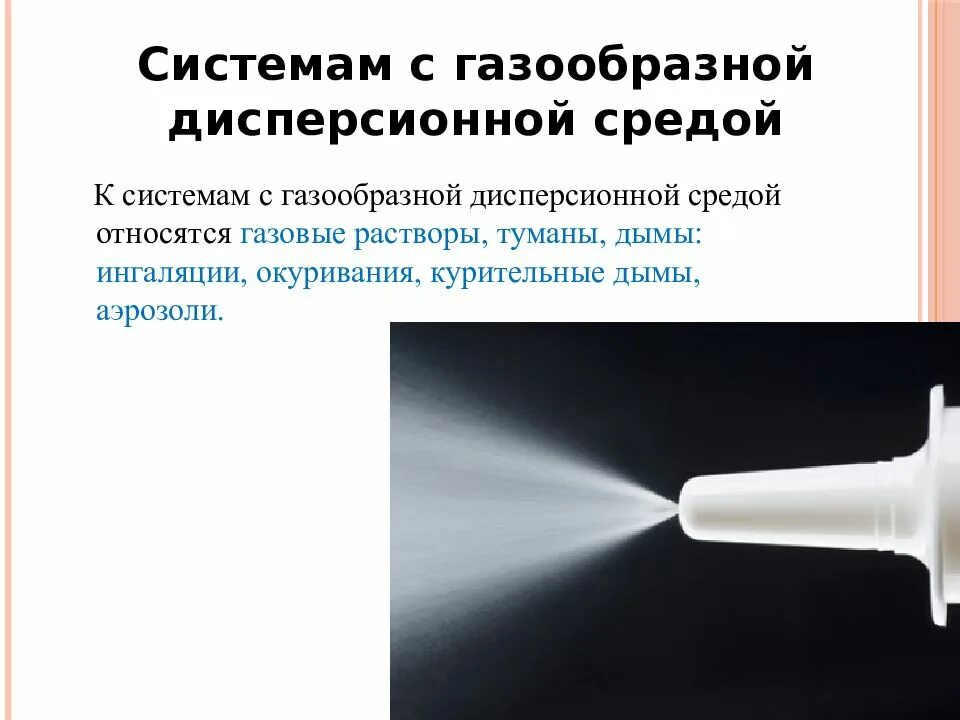 Если сосуд работает с газообразной средой 1. Признаки непригодности лекарственных. К системам с газообразной дисперсионной средой относятся. Основные признаки непригодности лекарственных средств. Основные признаки непригодности твердых лекарственных средств.