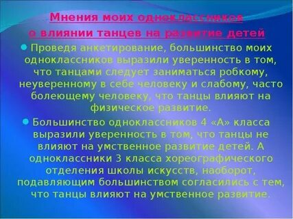 Влияние танцев на здоровье человека