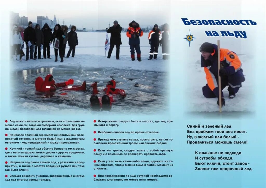 Памятка запрет выхода на лед. Запрет выхода на лед. Памятки о выходе на лед. Памятка осторожно тонкий лед мчс. Памятки о выходе на лед.