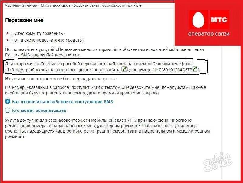 Отправить сообщение мтс. Оператор мтс. перезвоните мне мтс. отправить перезвонить с мтс. запрос перезвонить мтс.