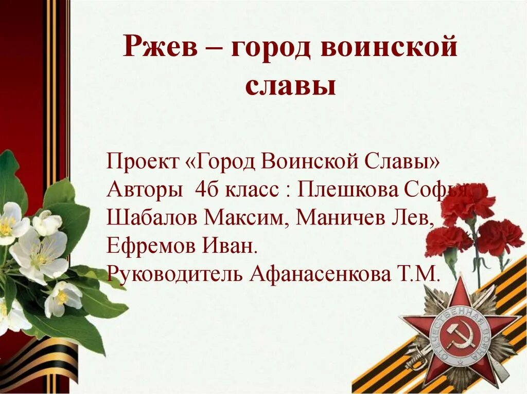 Презентация воинской славы. Презентация воинской славы. Презентация воинской славы. Фон для зала воинской славы. Дни воинской славы росси.
