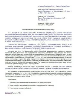 Судебный иск о возмещении морального вреда