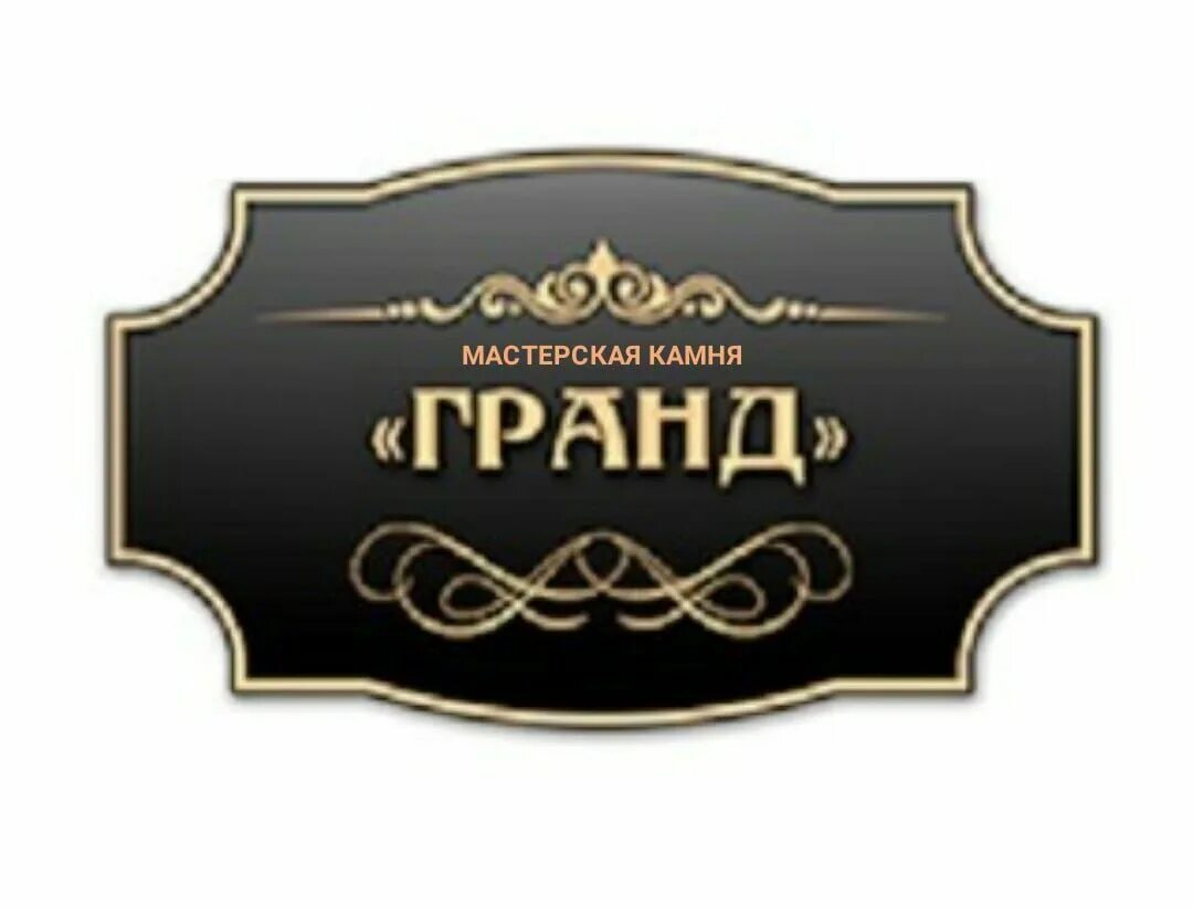 Логотип гранда. Гранд логотип. grand надпись. logo grand кафе. grand картинки.
