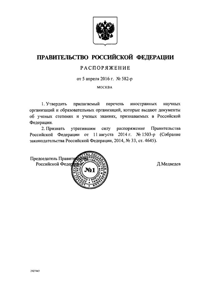 Постановлением правительства рф 99. Распоряжение правительства РФ 2856-РС от 30.11.2019. Распоряжение правительства р.ф о. Постановления правительства список. Постановления правительства характеристика.