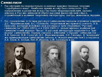 Русский символизм серебряного века