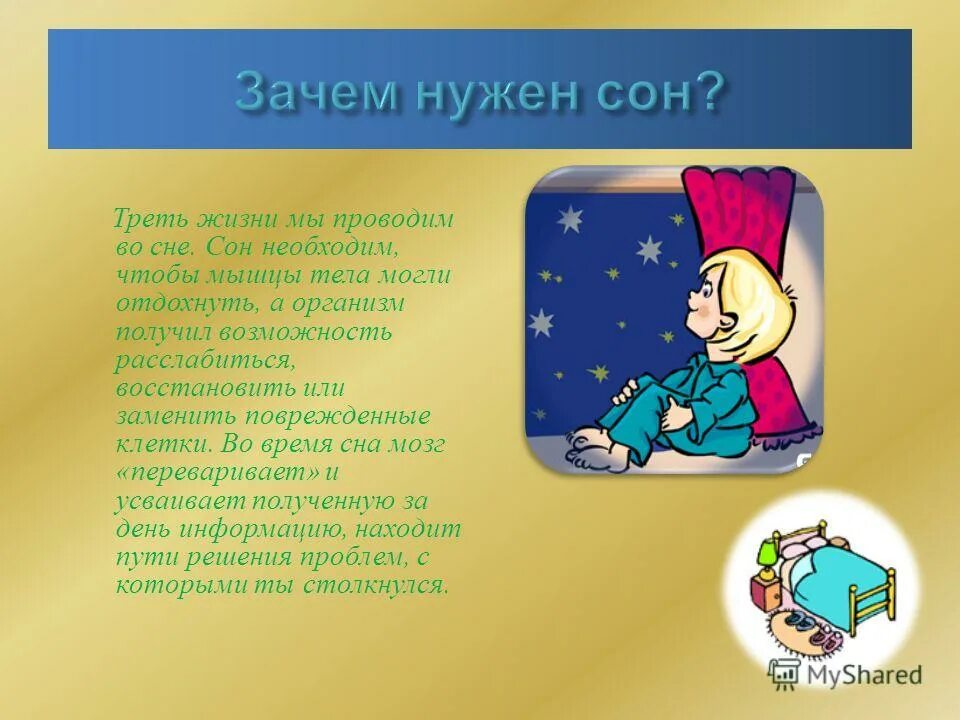 Спать нужно не менее