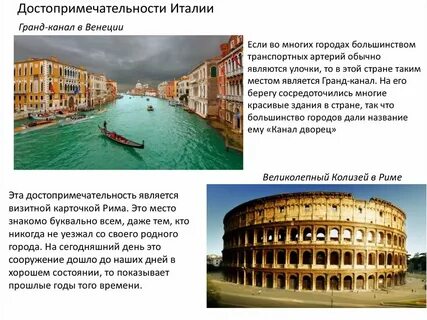 Краткий пересказ италии