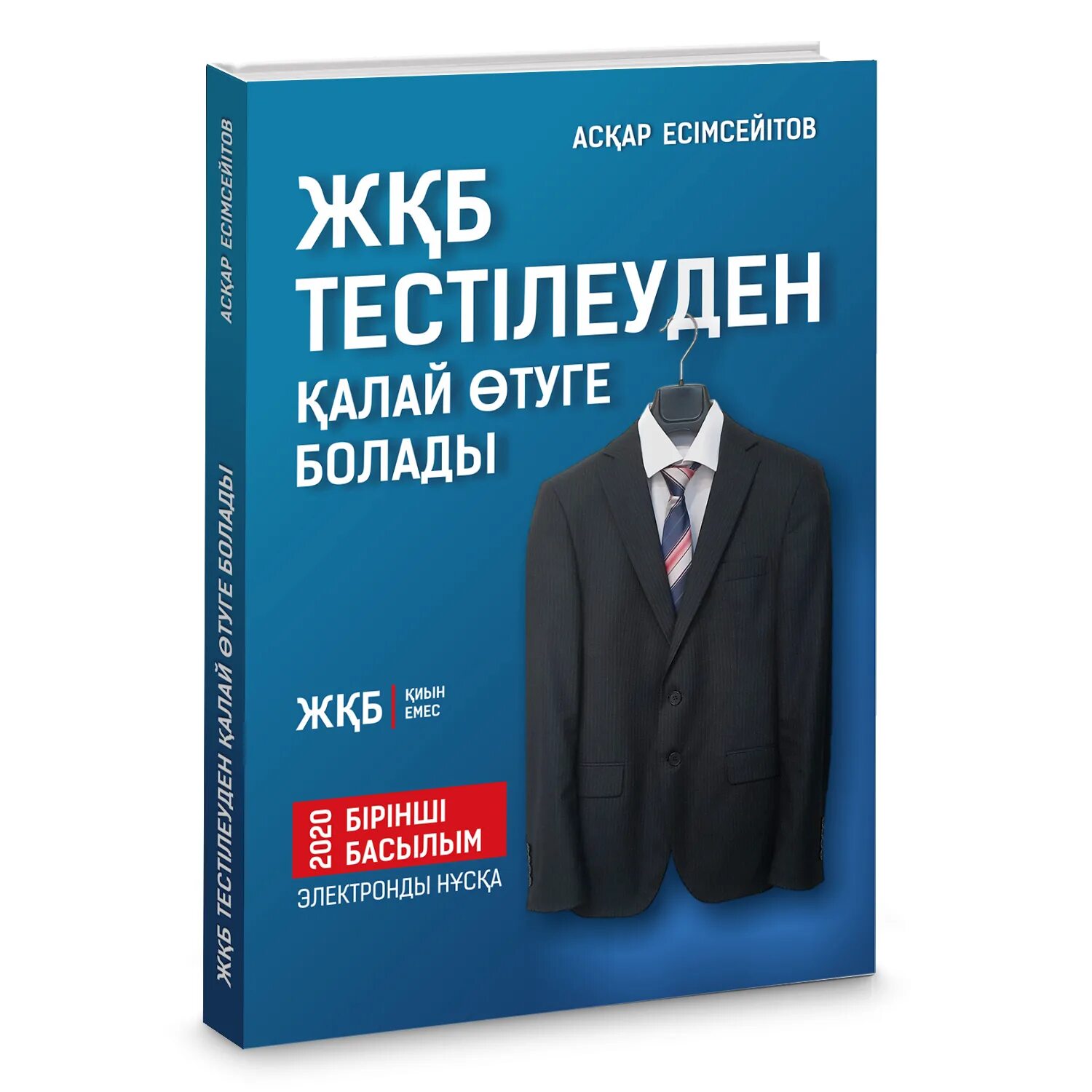 Государственная служба тесты 2025. Госслужба тест. ответы на тест госслужба. тест на госслужбу. тестирование госслужащих.