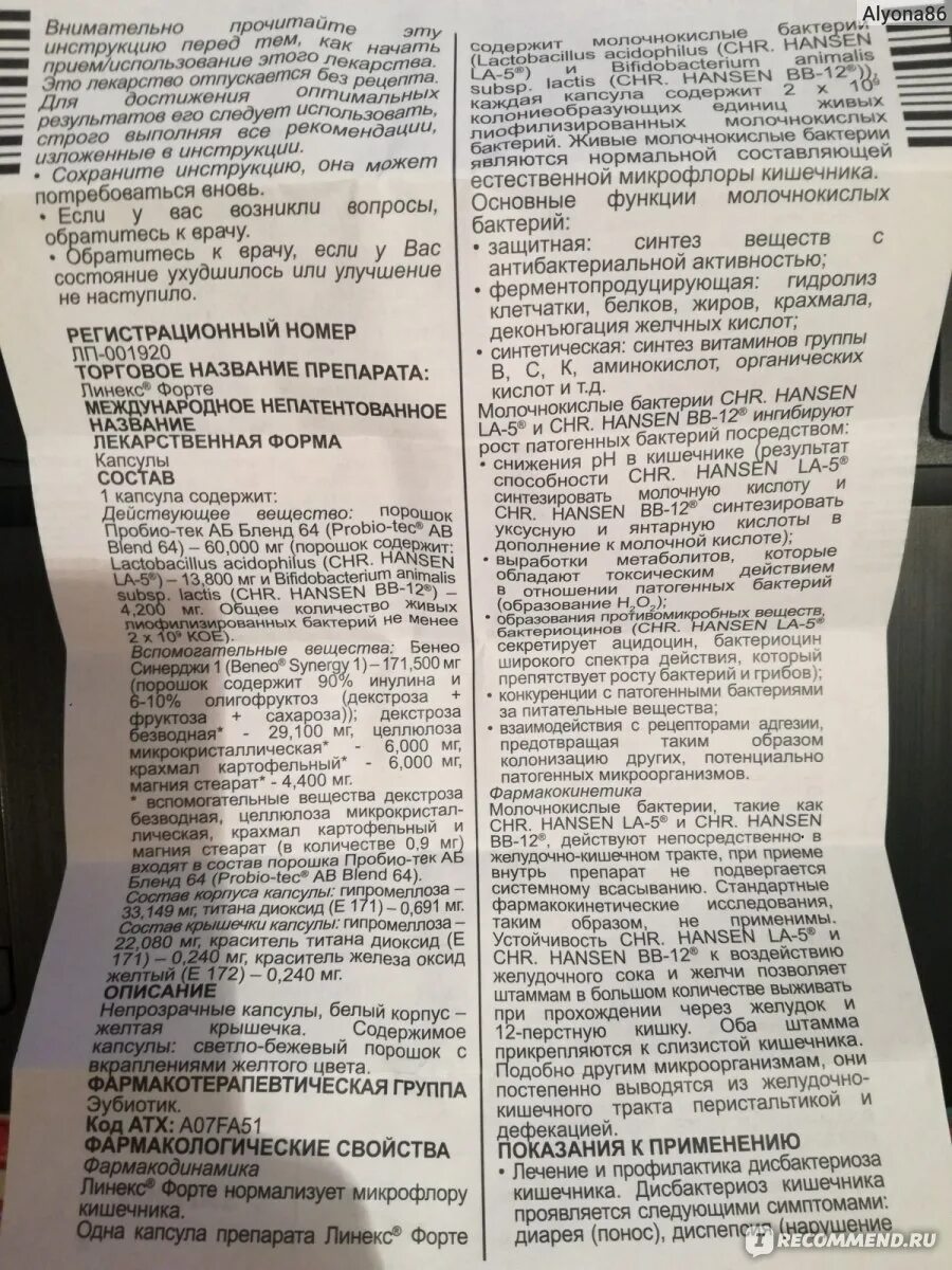 Линекс аналоги список. Линекс пробиотик инструкция. линекс таблетки инструкция. линекс порошок инструкция. линекс для детей порошок инструкция.