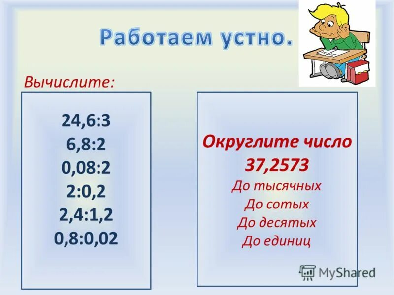 Округли число 42. Округление до тысячных. Округлить число до тысячных. Округление чисел до тысячных. Округление до десятых сотых тысячных.