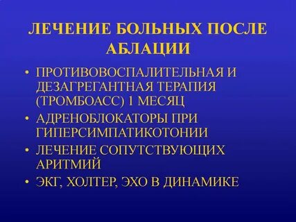 Двойная терапия