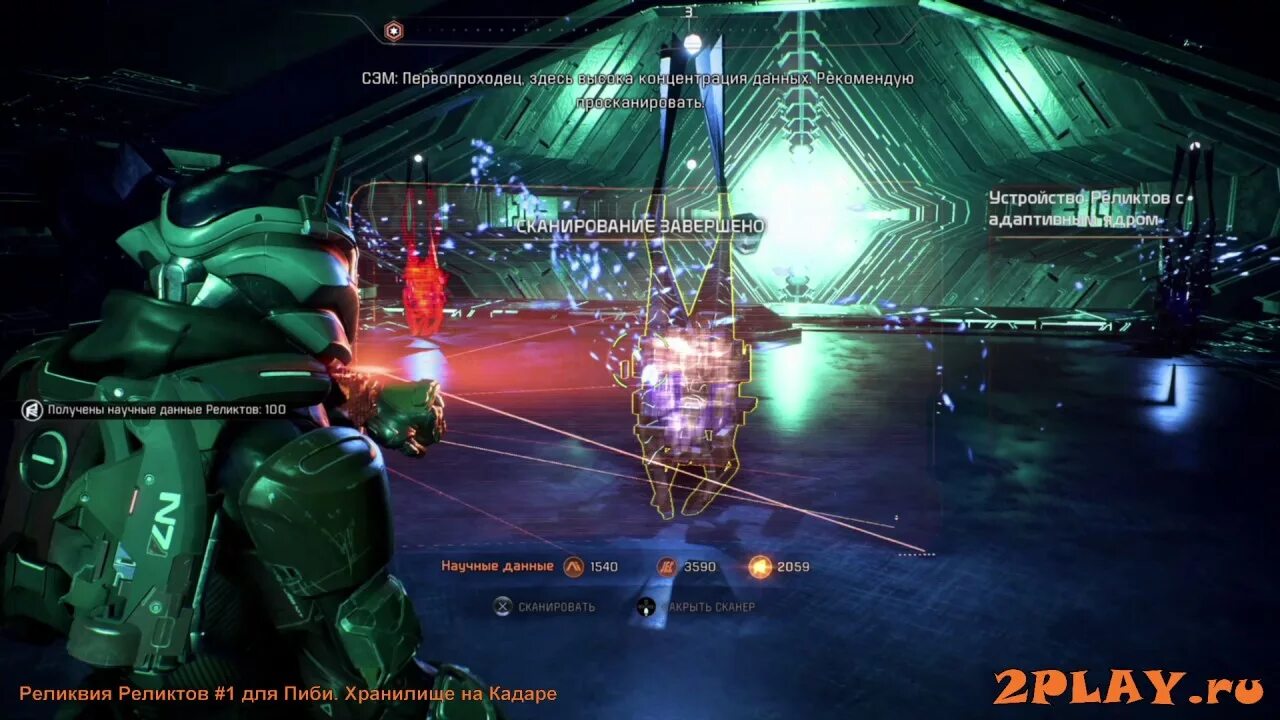 Mass effect andromeda ядра данных. Масс эффект андромеда ядра. реликвия реликтов андромеда. ядро андромеды.