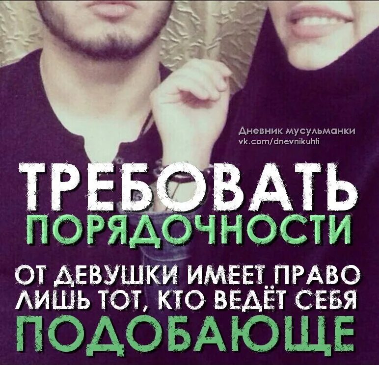 Статус мусульманки. Дневник мусульманки. мусульманские статусы. дневник мусульманки надписью. исламские статусы.