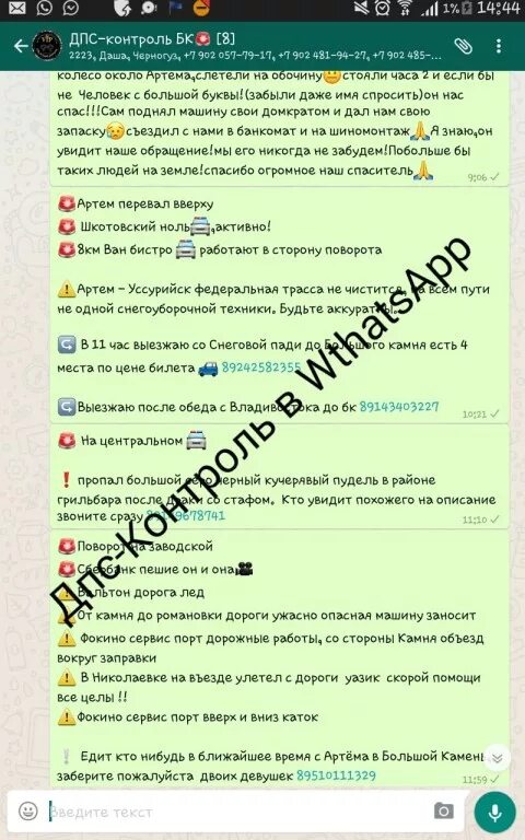 Группа в ватсапе дпс. Группа дпс в ватсапе. Дпс ватсап группы. Дпс мониторинг. Группа в ватсапе дпс.