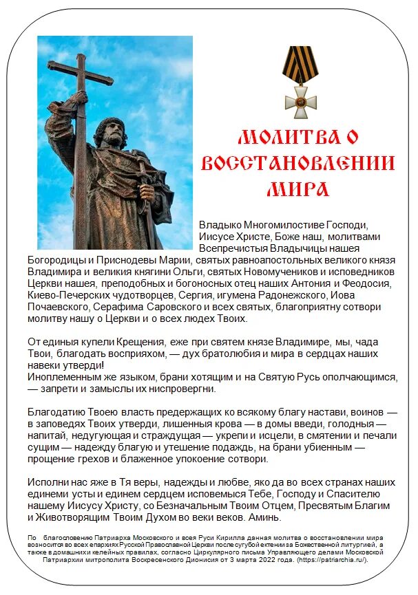 Молитва на мир в доме. Молитва за мир. Молитва о мире во всем мире православная. Молимся о мире. Молитва о мире во всем мире.