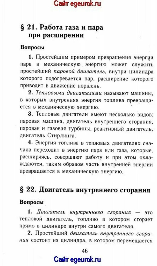Параграф по физике 6 класс. Конспект по физике 8 класс перышкин параграф 1. Проделайте опыт изображенный на рисунке 50 когда резиновая трубка. 37 параграф физика 8 класс перышкин. Параграф по физике 8 класс.
