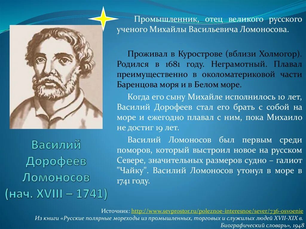 Информация о русском ученом
