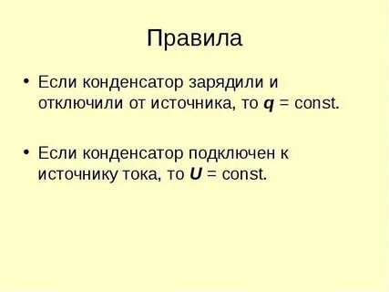 Конденсатор подключили к источнику тока