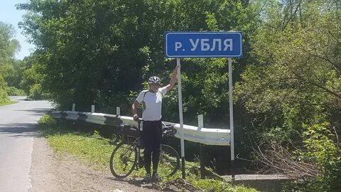 Река убля
