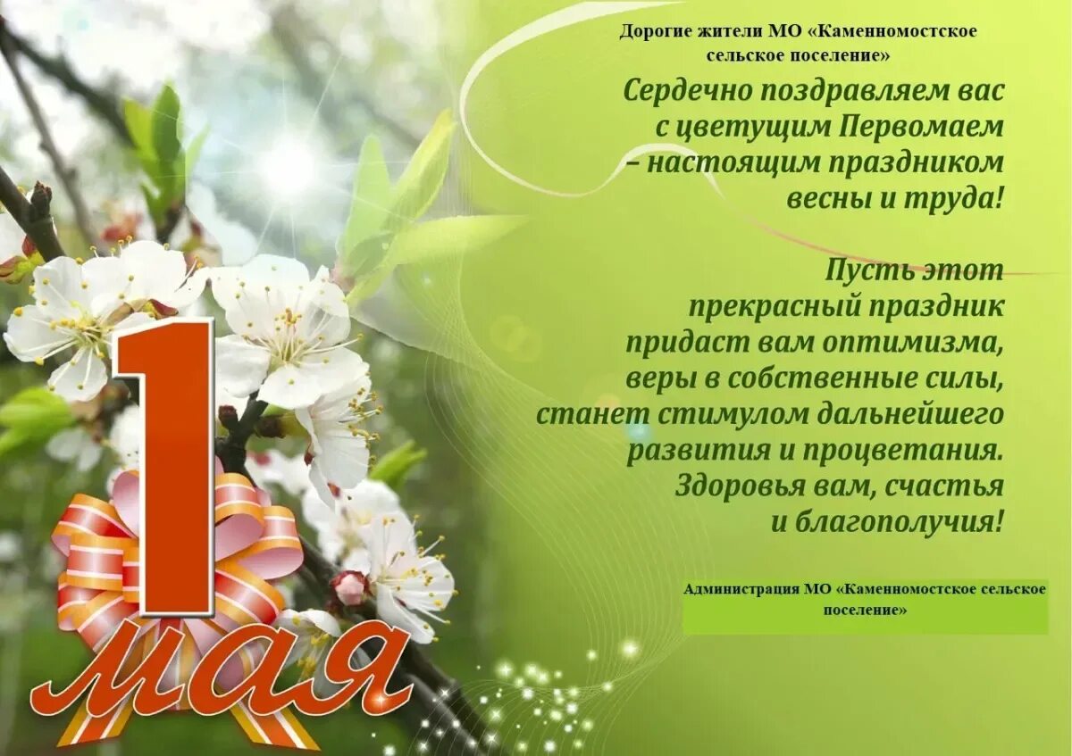 Поздравления с 1 мая официальные в прозе. Поздравление с 1 мая. поздравление с праздником весны и труда. 1 мая праздник весны и труда. открытки с 1 мая.