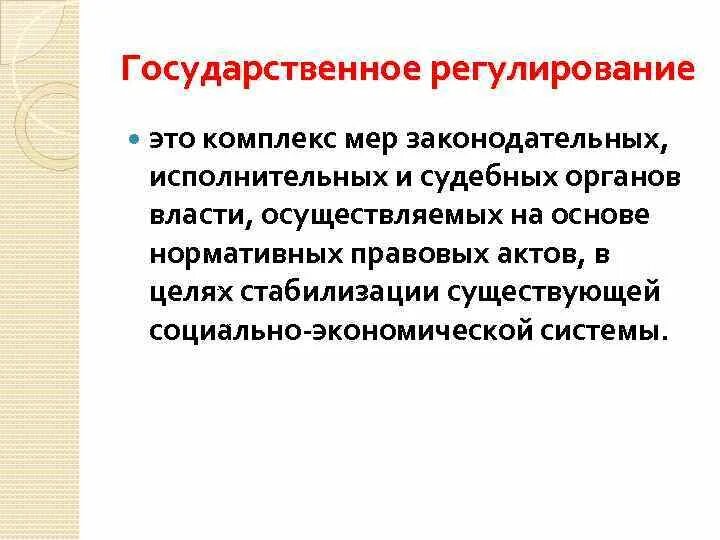 прямой вид государственного регулирования photo #3