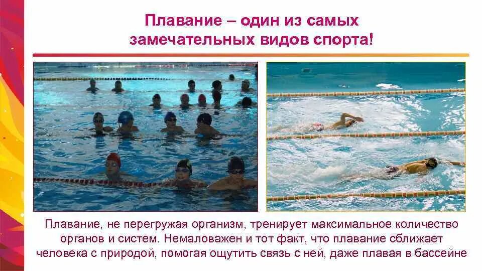 Влияние плавания на здоровье. Плавание это кратко. Девушка плывет в бассейне. Плавание путь к здоровью. Оздоровительное плавание информация.