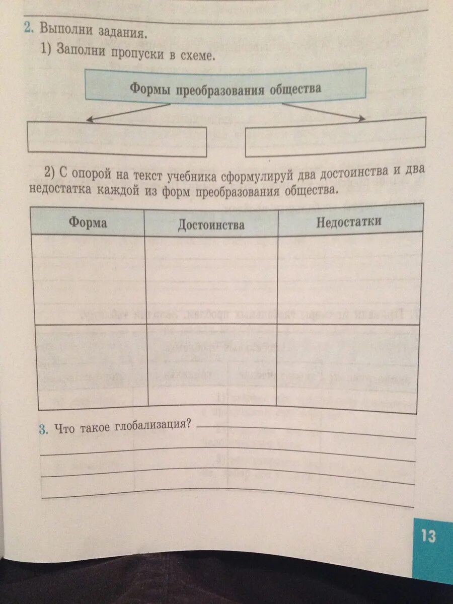 Заполните пропуски обществознание. Формы преобразования общества. Формы преобразования общества таблица. Формы преобразования общества таблица 8 класс Обществознание. Формы преобразования общества схема.