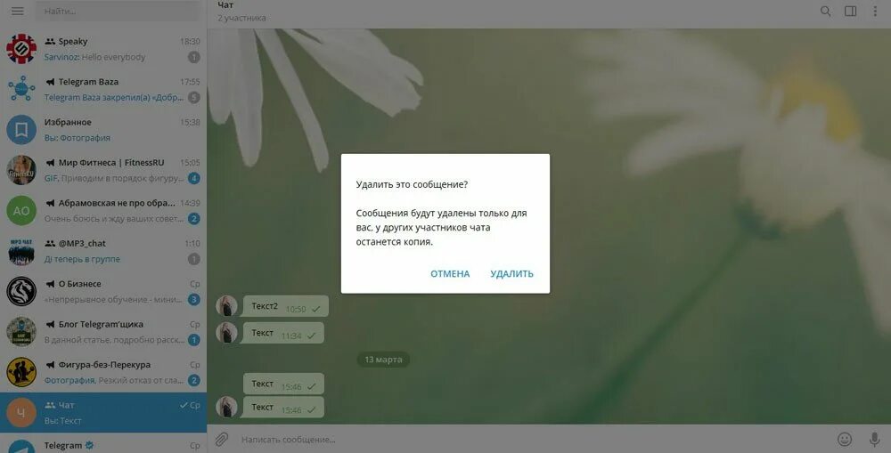 Удаление сообщений в тг. Удаленное фото в телеграмме. Телеграмм удаленные сообщения собеседника. Удалить переписку в телеграмме. Как очистить переписку в телеграме.
