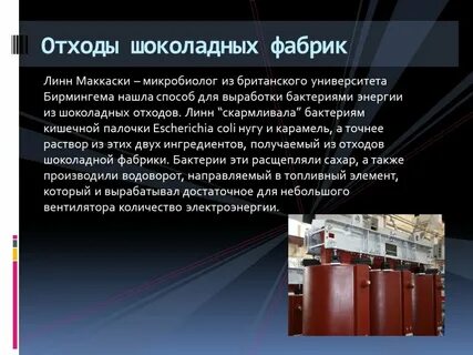 Получение электрической энергии