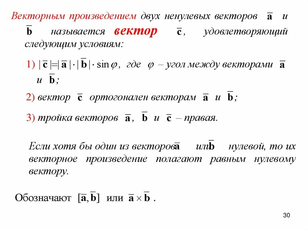 Элементы векторной алгебры. Приложения векторной алгебры. Характеристики вектора. Векторная Алгебра формулы.