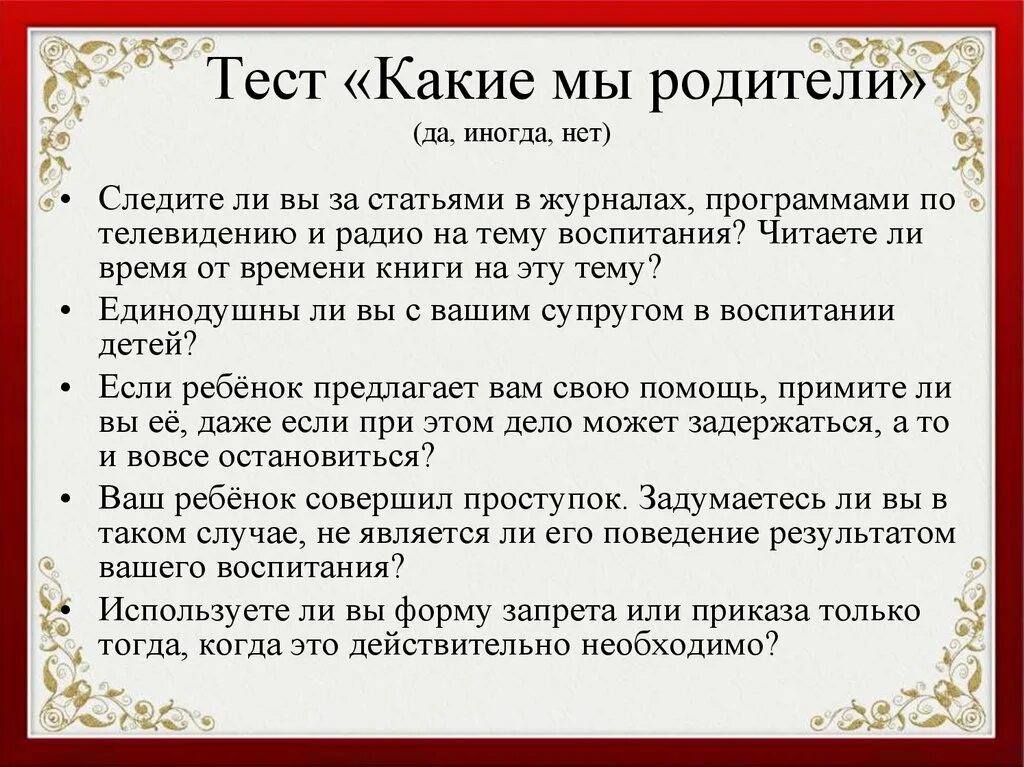 Каким родителем вы будете. Тест школы приемных родителей. Школа приёмных родителей тесты. Тест в школе приемного родителя. Шуточные тесты для родителей.