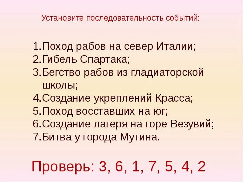 Правильную последовательность битв. Хронология восстания спартака. события восстания спартака. восстание спартака последовательность событий. основные события спартака.