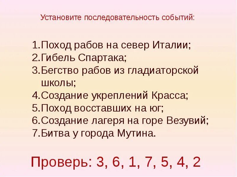 Укажи верную последовательность событий. Хронология Восстания Спартака. События Восстания Спартака. Восстание Спартака последовательность событий. Основные события Спартака.