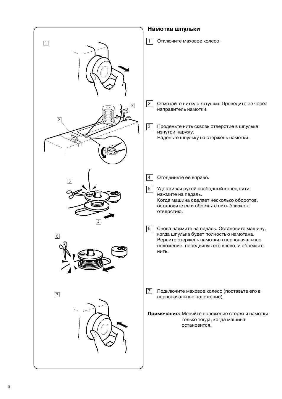 Намотка нитки на шпульку. Намотка нитки на шпульку Janome. Намотка нити на шпульку швейной машинки. Стопор намотки шпульки Janome. Как на швейной машинке Janome намотать нитки на шпульку.