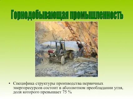 Структура добывающей промышленности