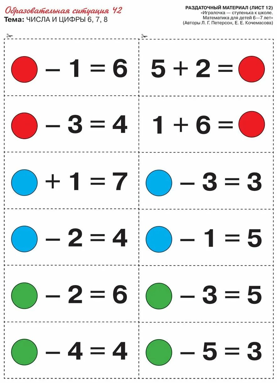 Наглядный раздаточный материал. Раздаточный материал. Математика для детей. Раздаточный материал по математике. Раздаточный материал по математике для школьников.