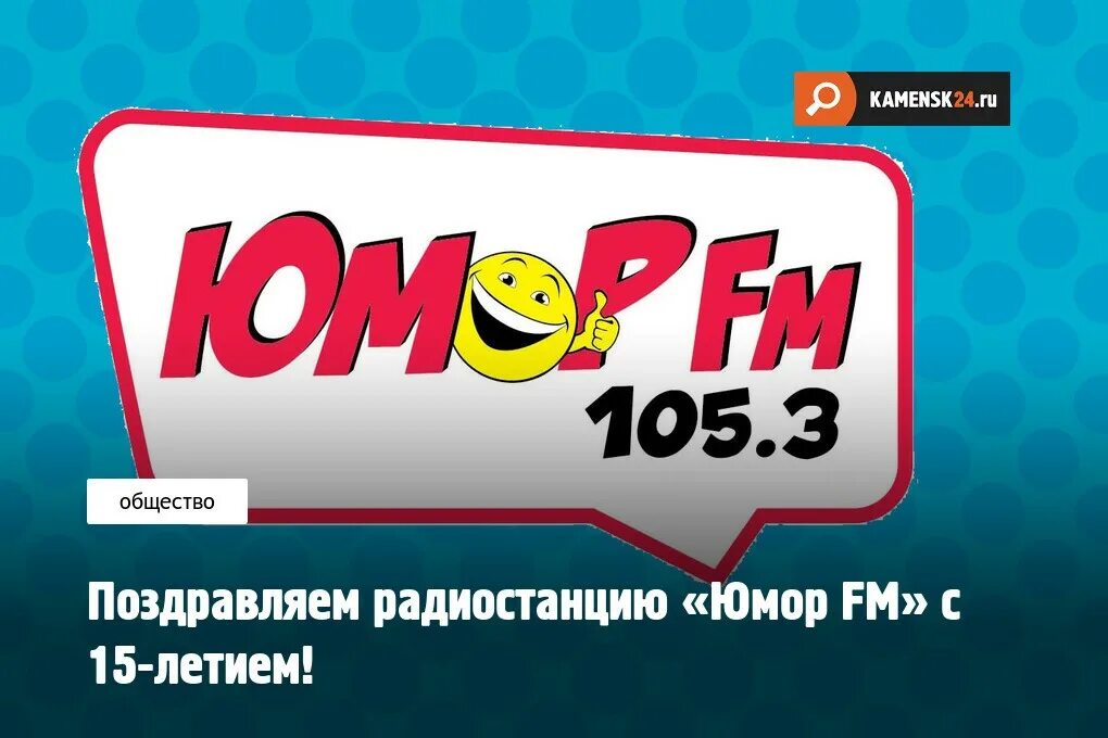 Юмор фм телефон прямого эфира. Юмор fm. Радио юмор ФМ. Юмор fm логотип. Юмор fm заставка.