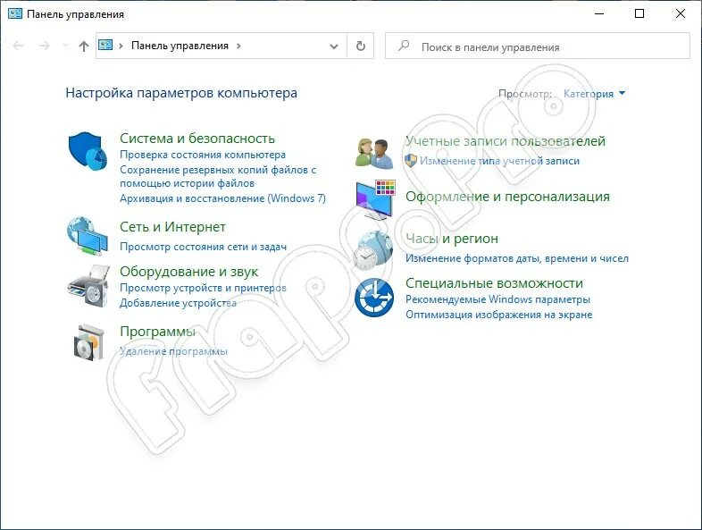 Виндовс 10 где программы. Панель управления виндовс. панель управления win 10. панель управления система win 10. панель управления в windows последняя версия.