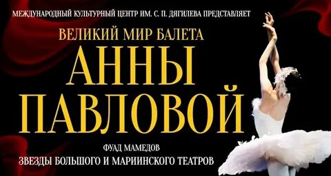 Балет в москве афиша 2024