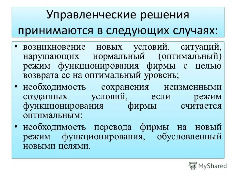 Формы управленческих решений в управлении. Управление решениями в менеджменте. Управленческие решения. Решение это в менеджменте. Управление решениями менеджмент.
