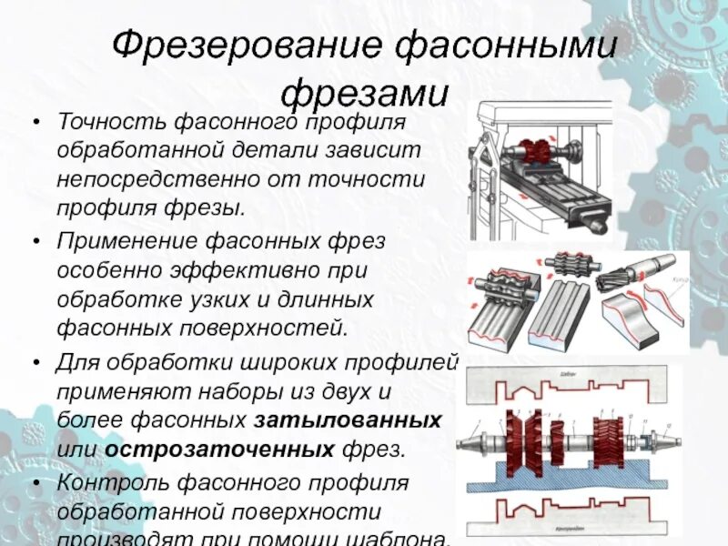 Технологические операции при обработке металла. Фрезерование пазов (технология выполнения работы). Фрезерование поверхности. Какое фрезерование применяется. Фрезы для высокоскоростного резания при фрезеровании.