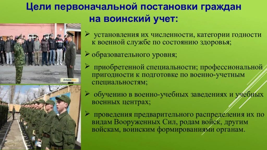 Обязанность военнообязанных. Военно-учётная специальность. Подготовка к военной службе. Первоначальная постановка на воинский учет. Подготовка по военно-учетным специальностям.